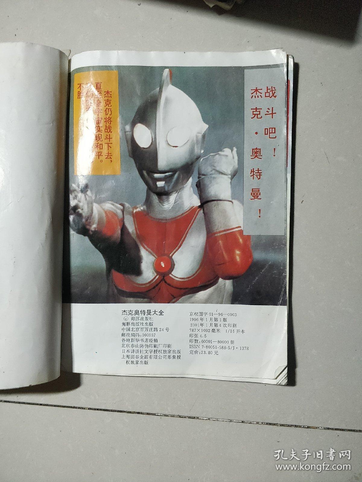 杰克奥特曼大全