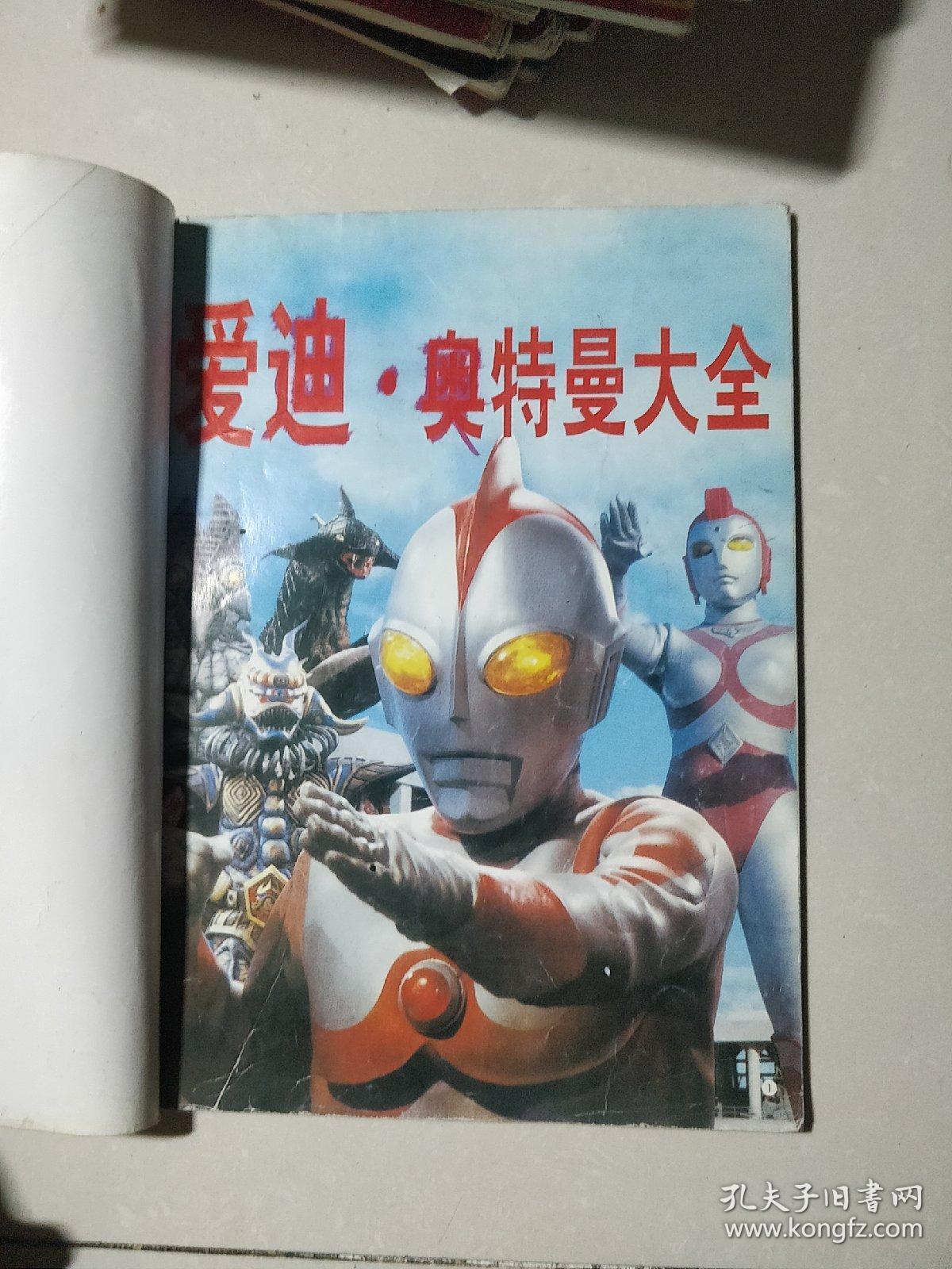 爱迪·奥特曼大全