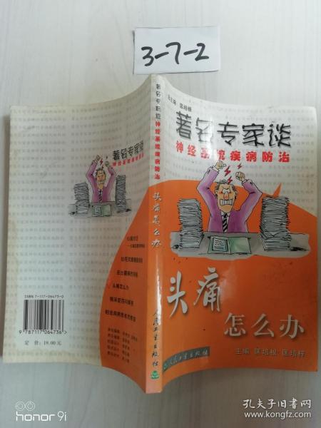 匡培根 编 人民卫生出版社 2004-11 平装 挤杂杂旧书源 河北省