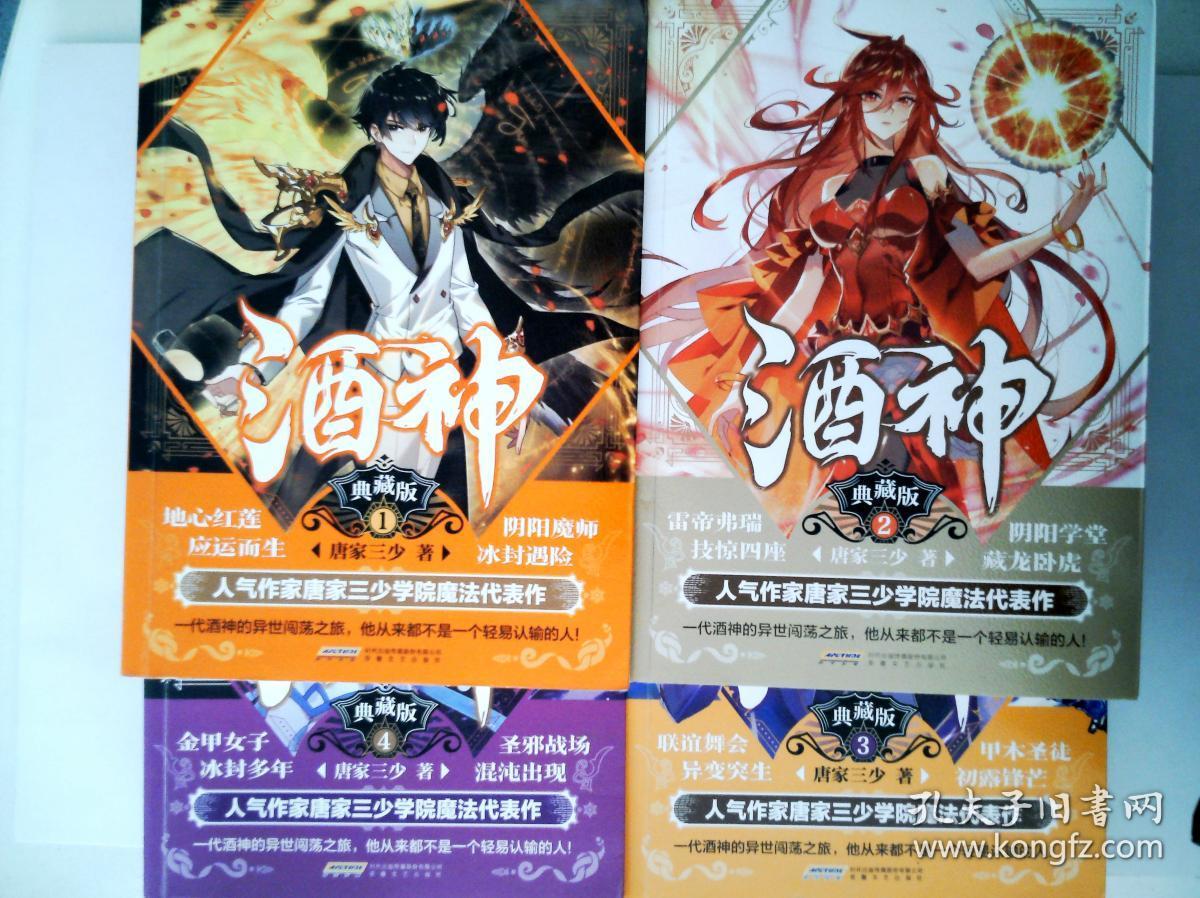 酒神典藏版4