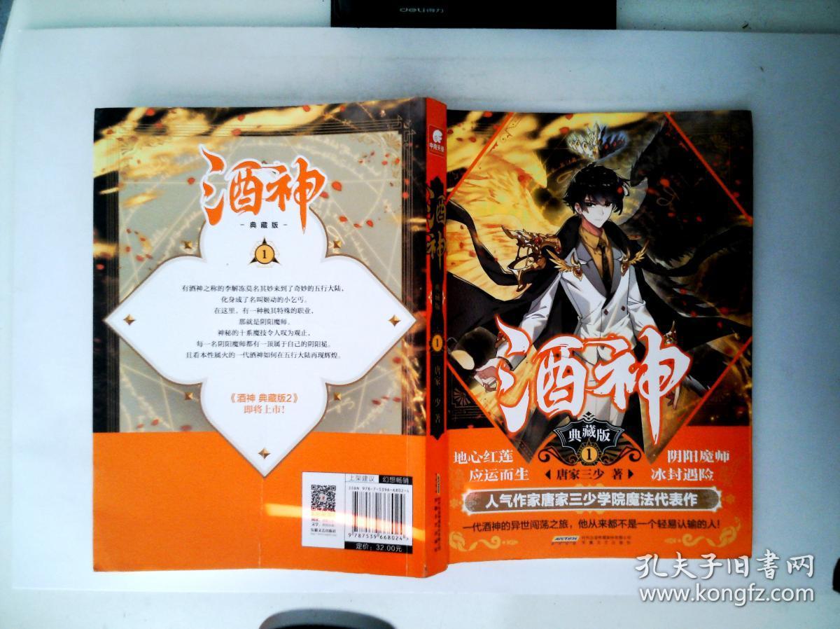 酒神典藏版4