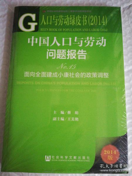 人口与劳动绿皮书_最新上架 琳琅书店 孔夫子旧书网