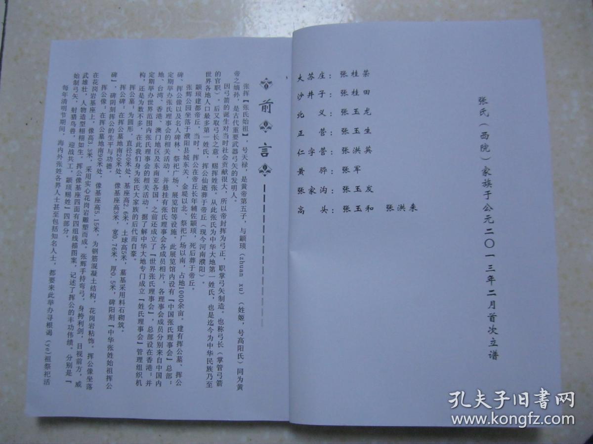 张氏支谱—张氏家族西院篇书(张氏族谱.