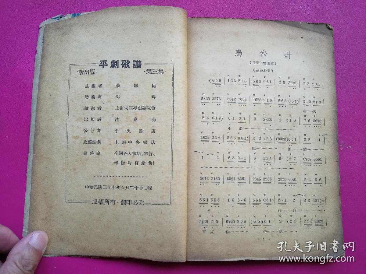 三家店曲谱_京剧三家店剧照(4)