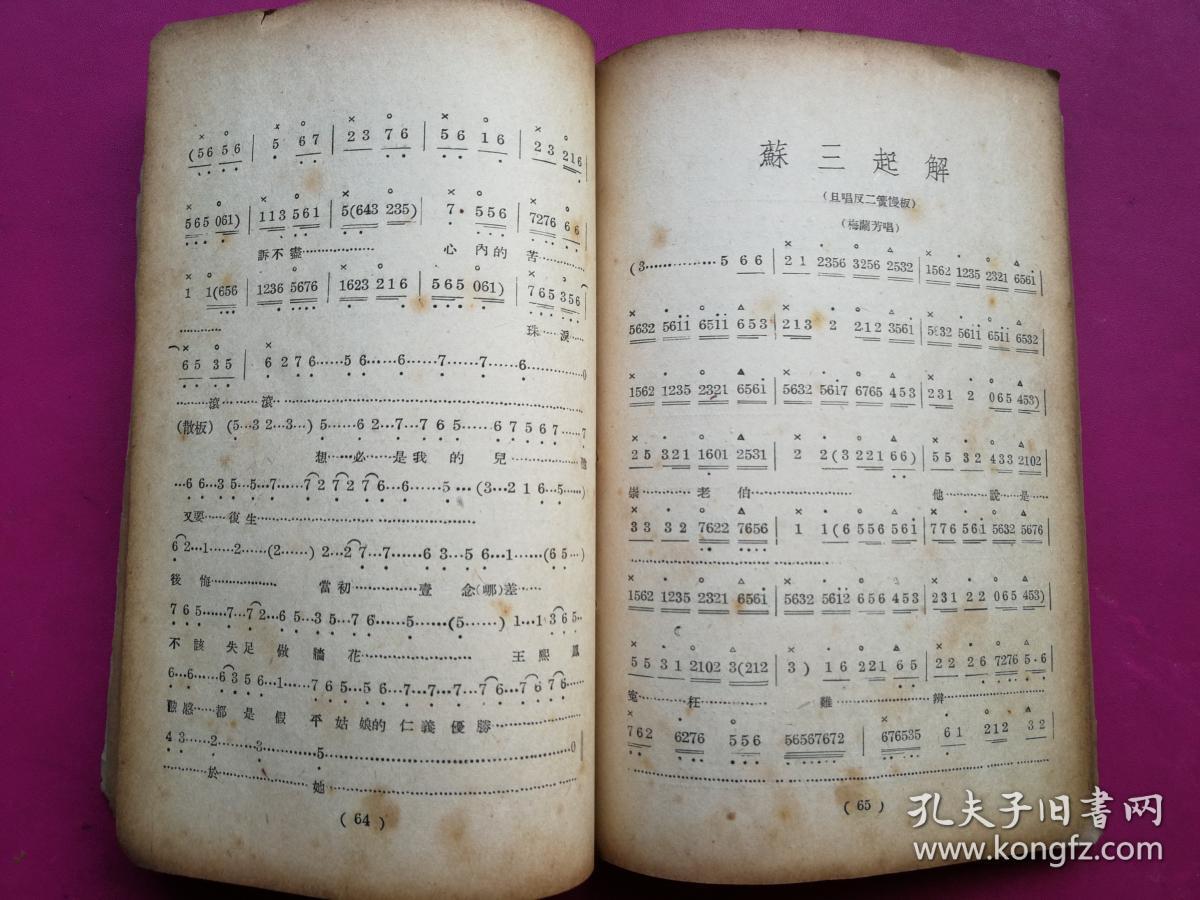 三家店曲谱_京剧三家店剧照(4)