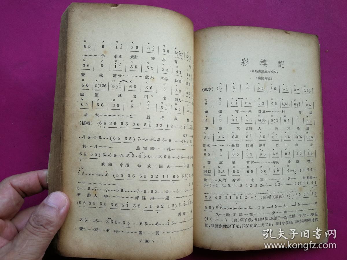 京剧荀派名段鱼藻宫曲谱_京剧卡通人物(4)