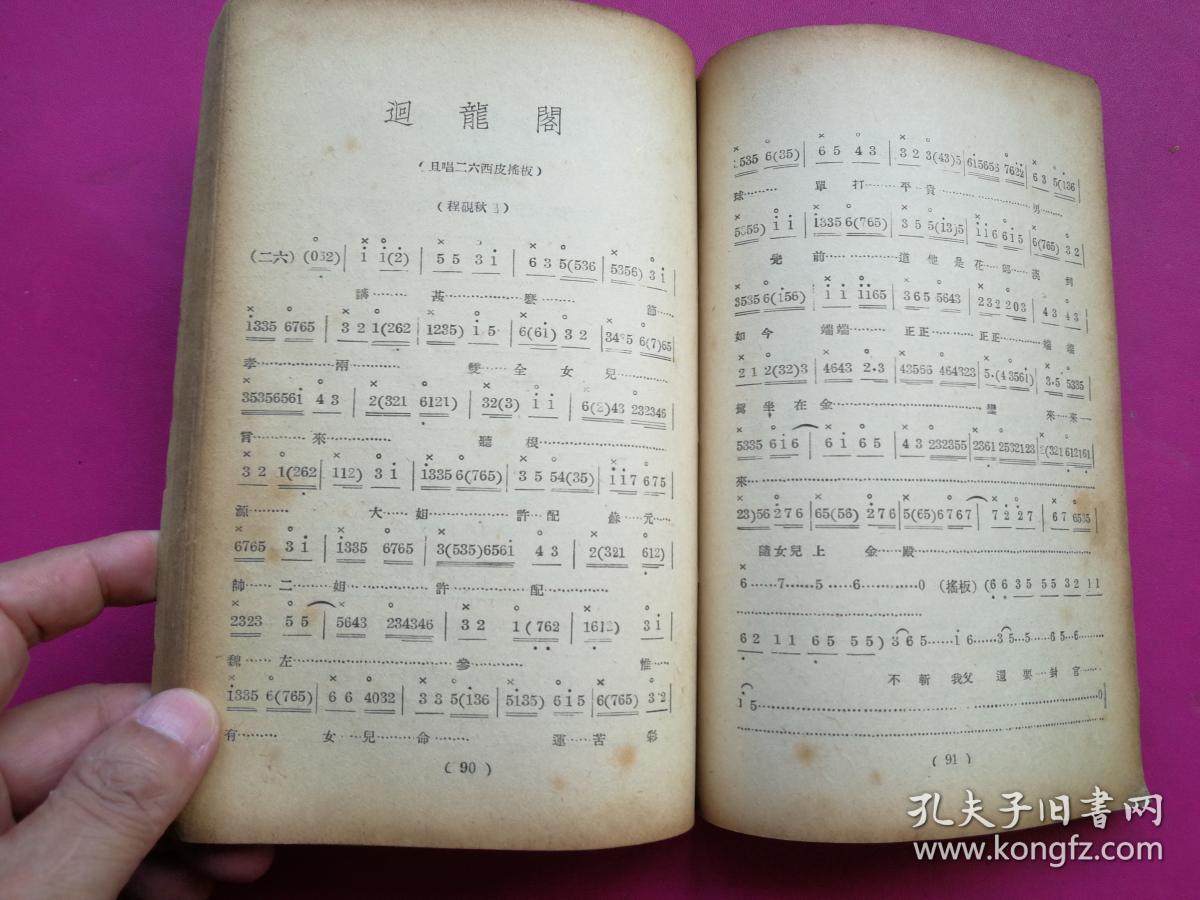京剧荀派名段鱼藻宫曲谱_京剧卡通人物(4)
