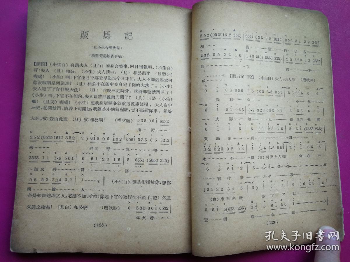 京剧荀派名段鱼藻宫曲谱_京剧卡通人物(4)