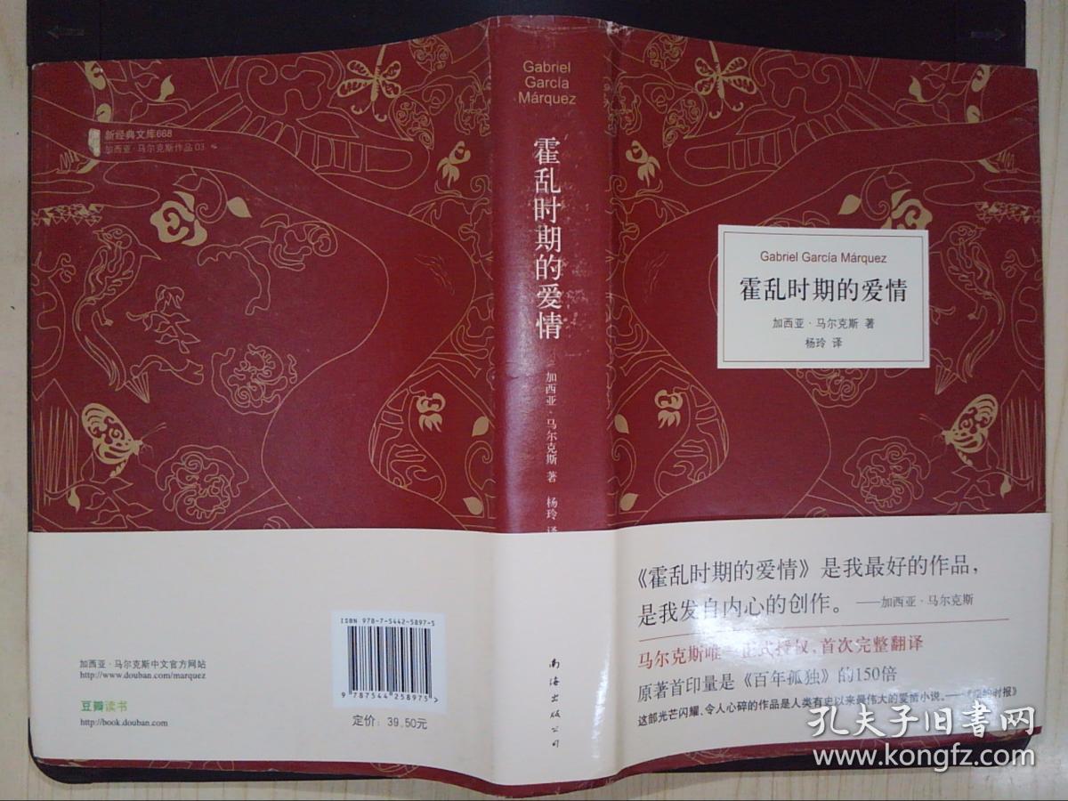霍乱时期的爱情