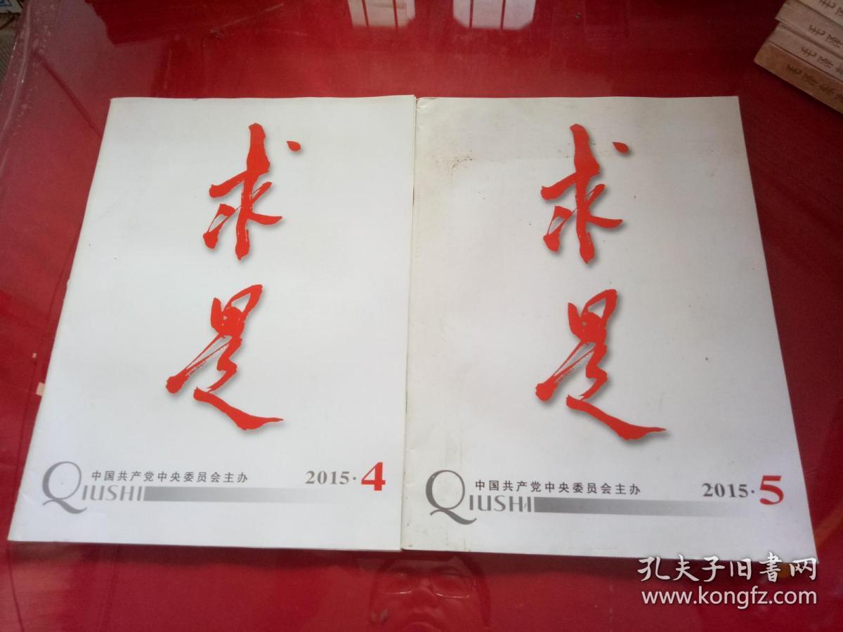 5 /求是杂志社 求是杂志社