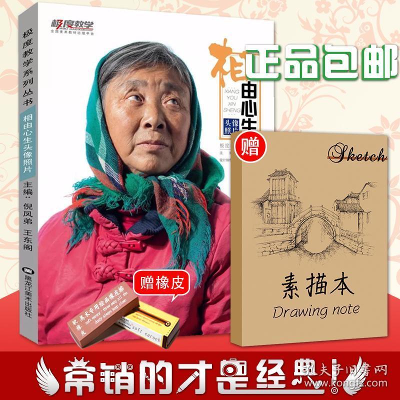 相由心生头像照片2019极度教学倪凤弟王东阁素描写生骨骼块面多角度