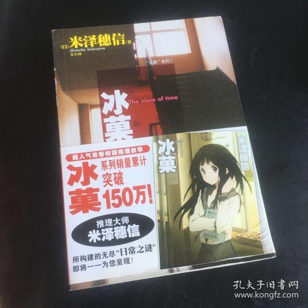 冰菓:"冰菓"系列1