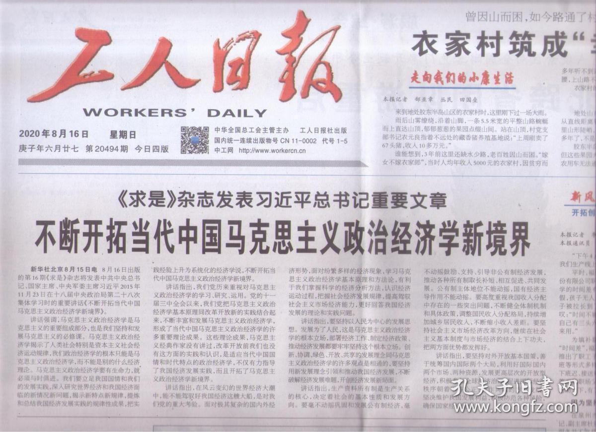 主义政治经济学新境界 在上海打工的日子