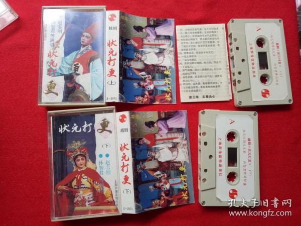 越剧状元打更曲谱_状元打更越剧(2)