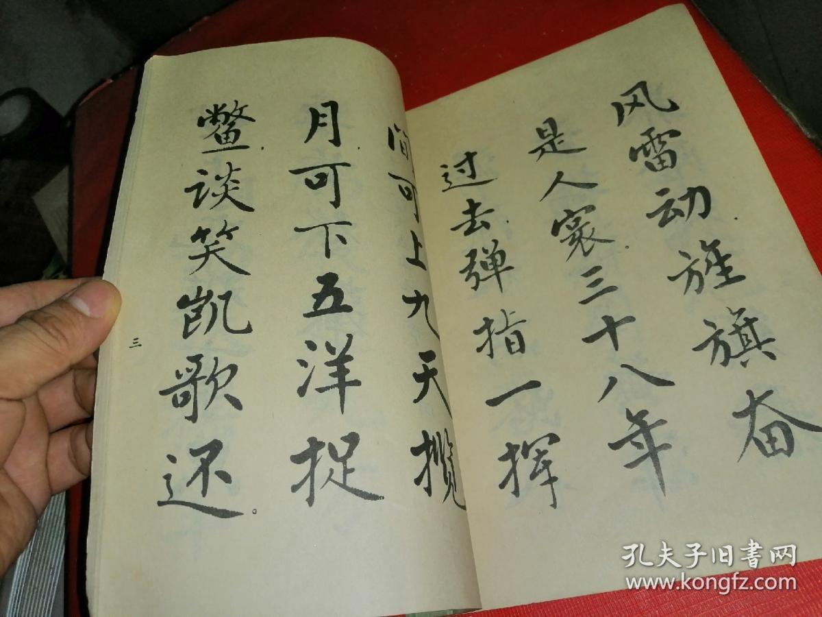 麦华三楷书册