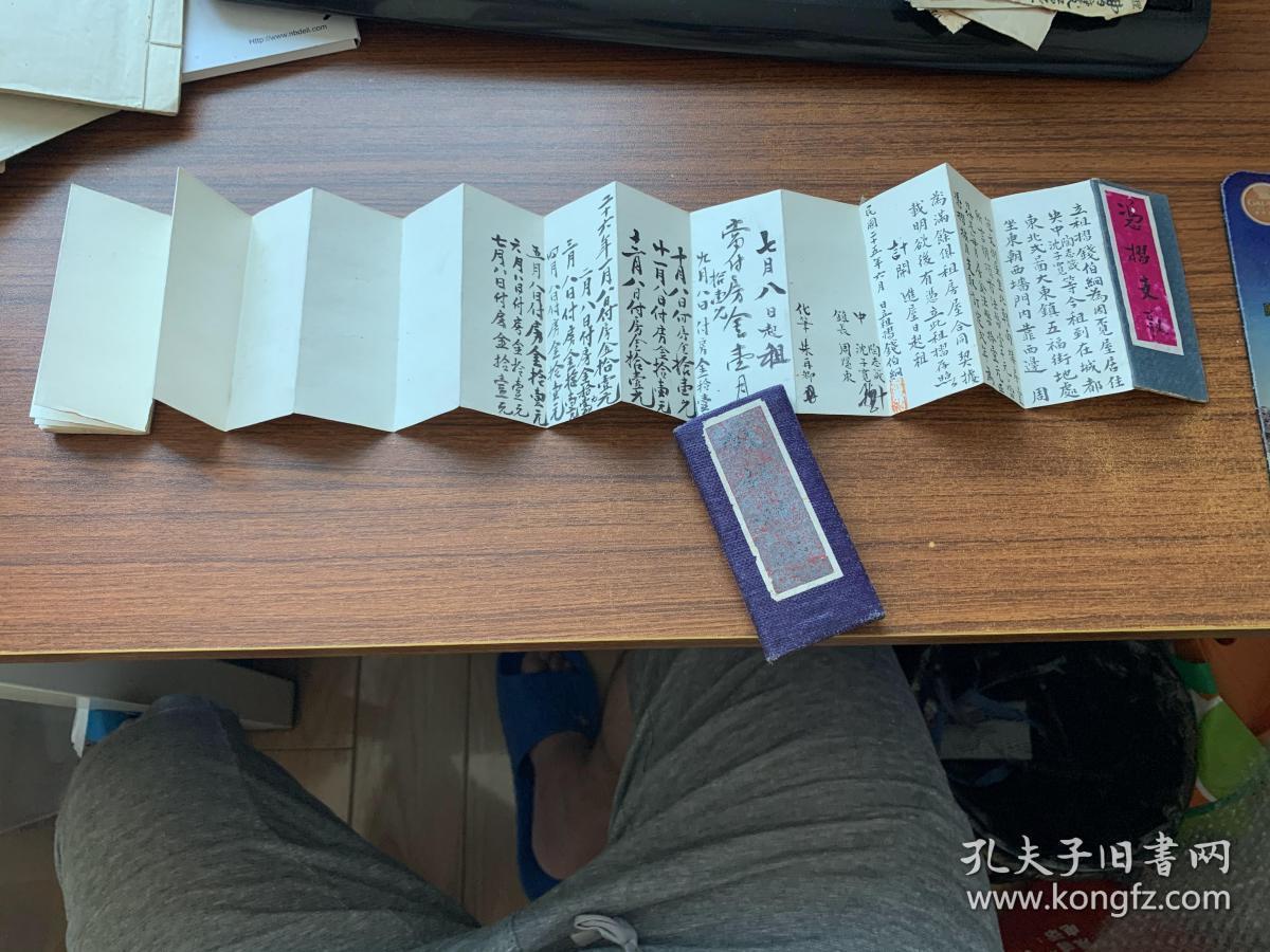 民国小折子一个