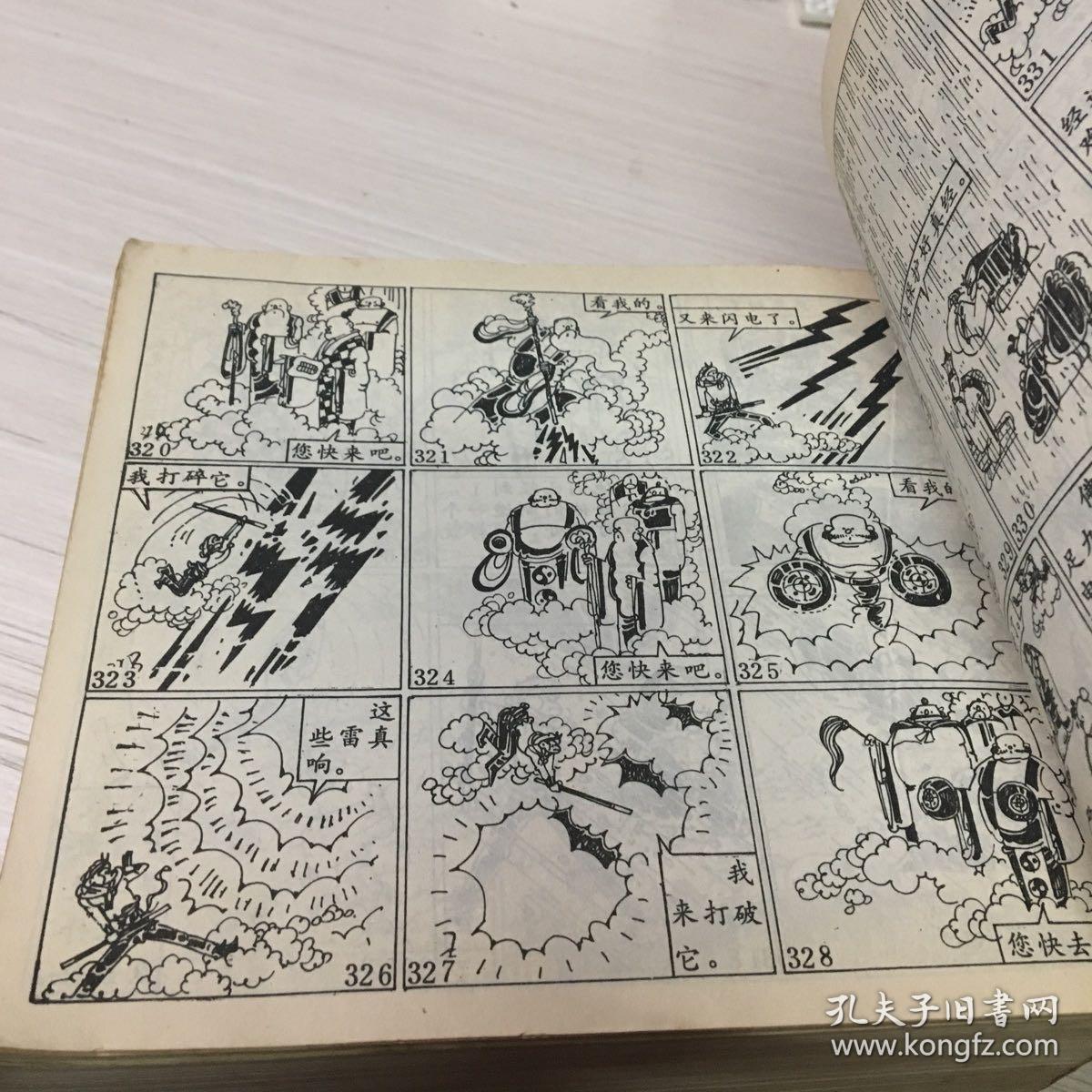 西游记 连环画