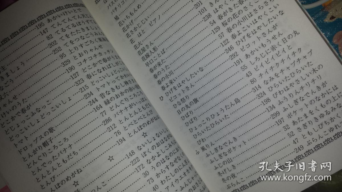 330页,童谣儿歌,学前4岁到10岁年龄适合,所有汉字带日语假名注音读法