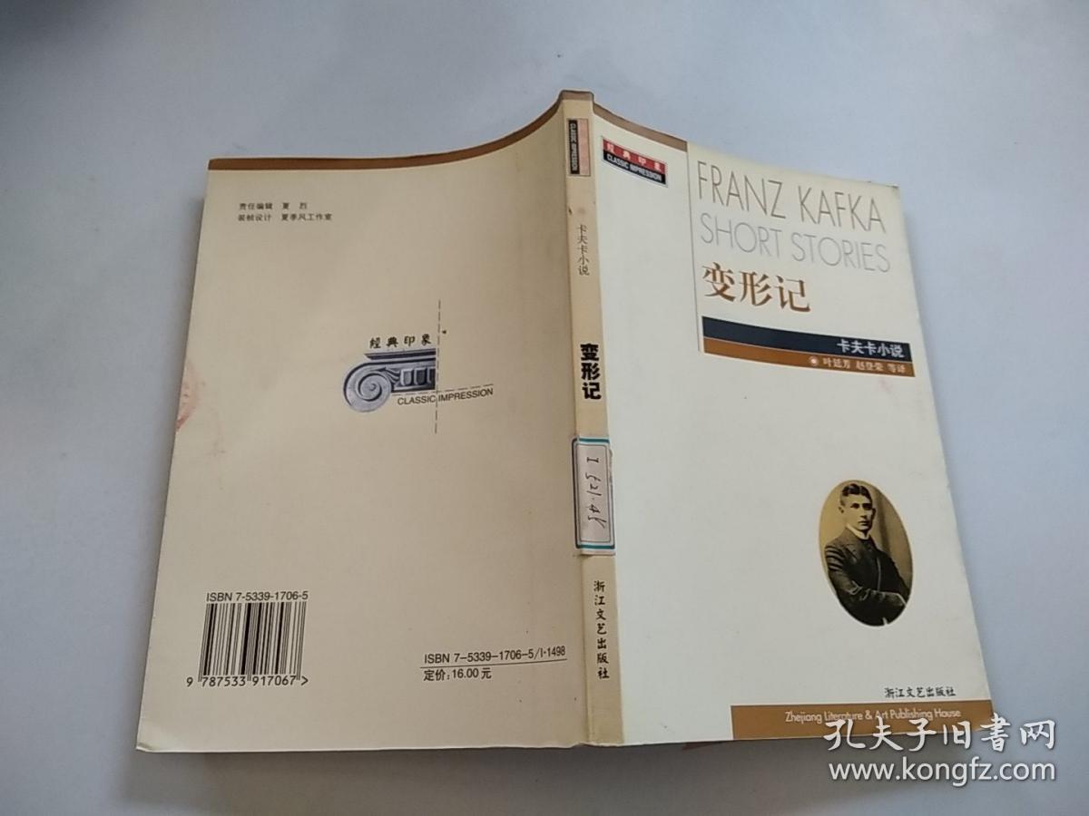 卡夫卡小说:变形记