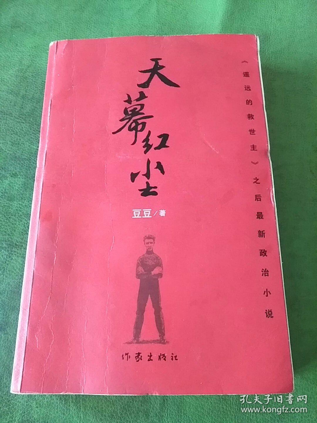 天幕红尘