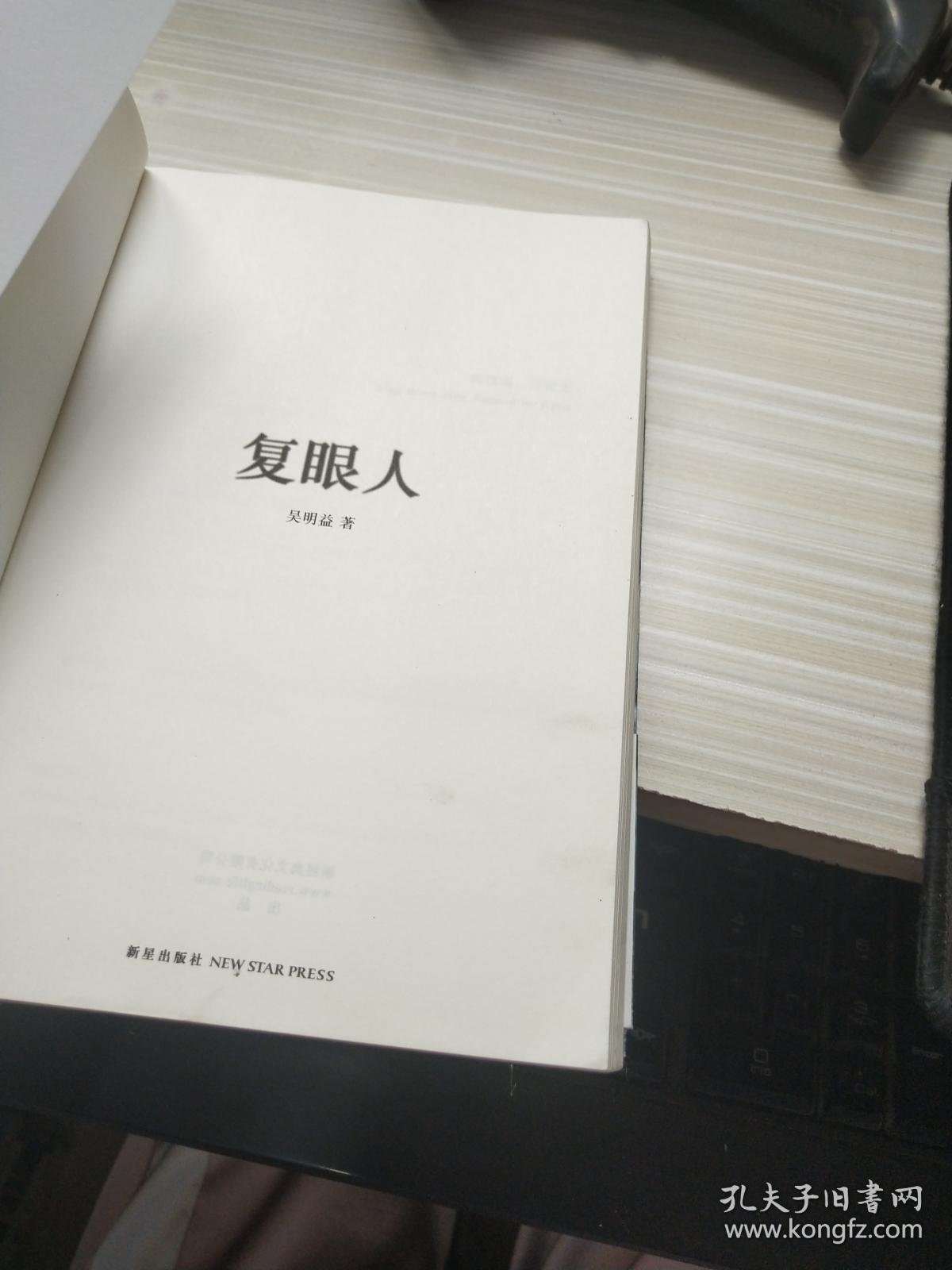 复眼人