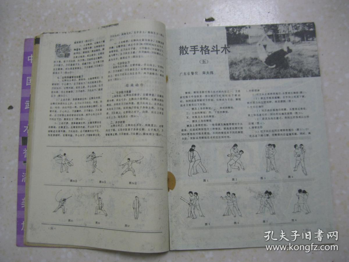 武林 一九八六年第五期 总第56期(本期有:武当松溪派内丹功法;峨嵋拳