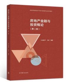 房地产金融概论