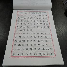 庞中华钢笔字贴:初中生必备课本中的古诗文 楷书钢笔字帖 人教版 八