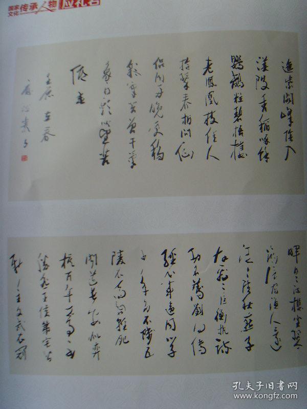 市书协委员著名知青书法家带书法集中国文化应礼岩国家文化传承人物