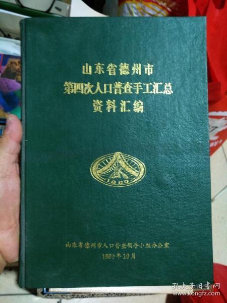 山东人口普查中奖_山东双色球中奖图片(3)
