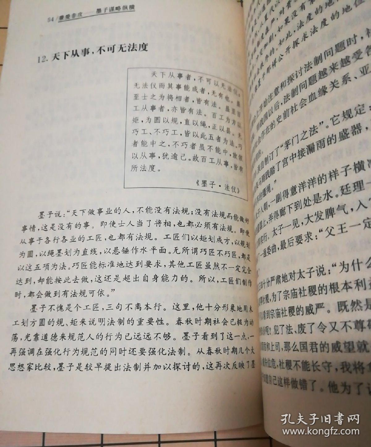 兼爱非攻:墨子谋略纵横