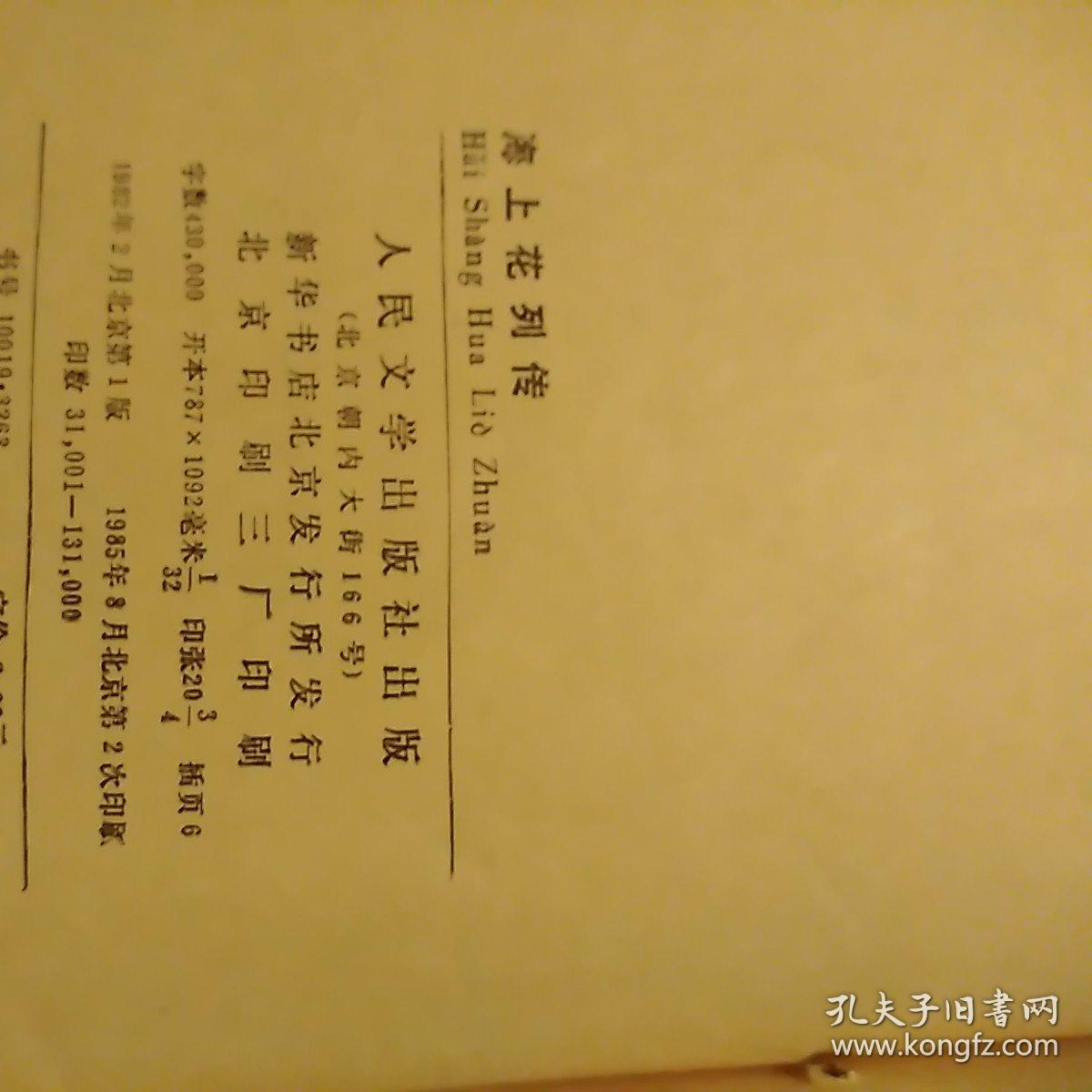 海上花简谱_海上花简谱歌谱(3)