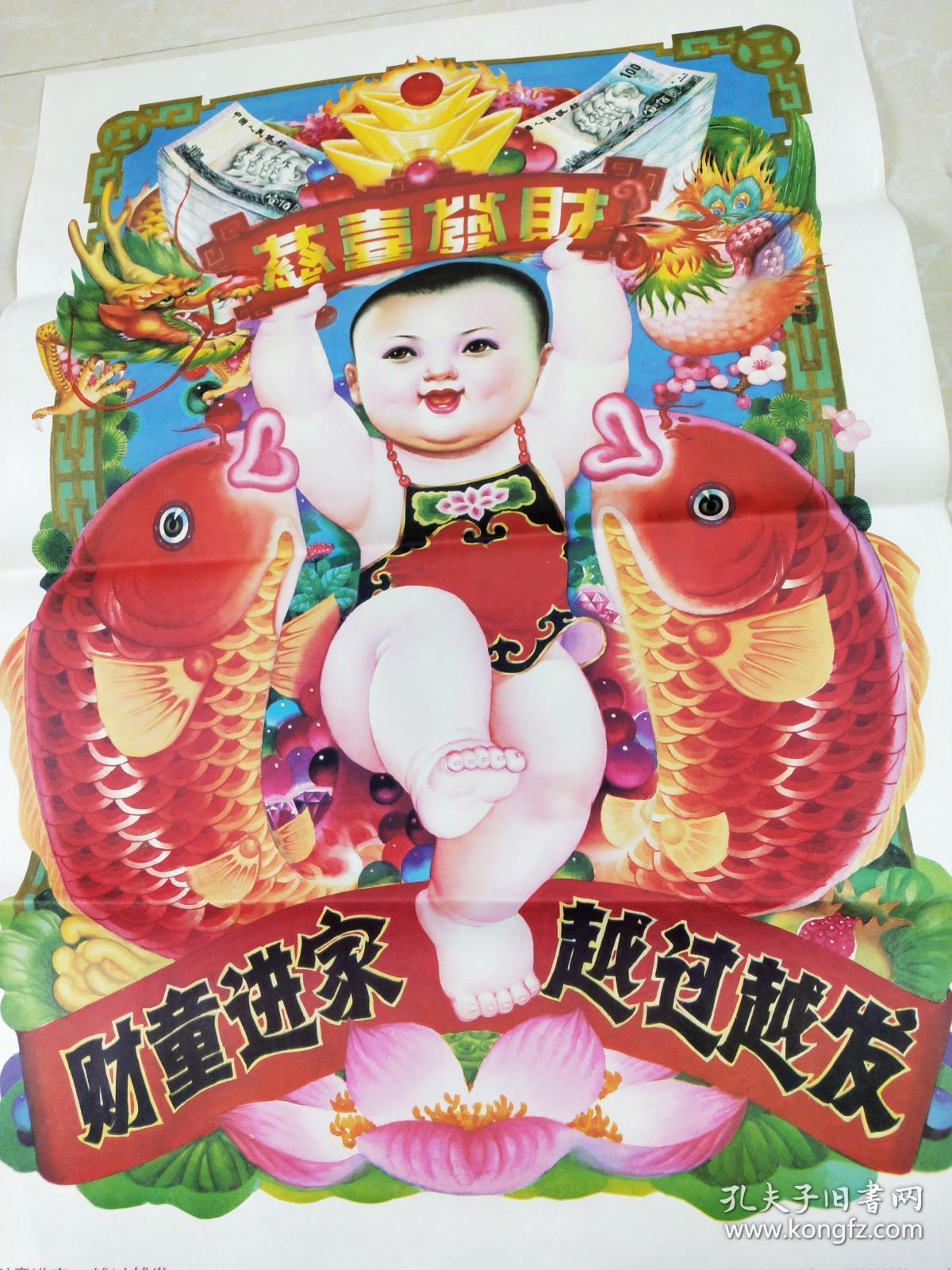 早期彩色年画《财童进家越过越发》