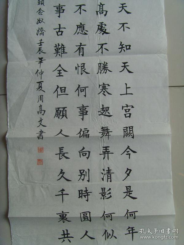 周高文:书法:苏东坡词一首《水调歌头》(河南开封名家