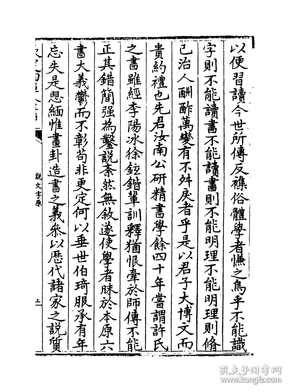 说文字原(四库全书)【复印本】