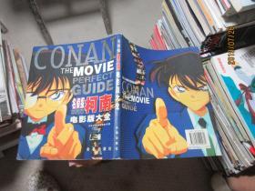 名侦探柯南电影版大全