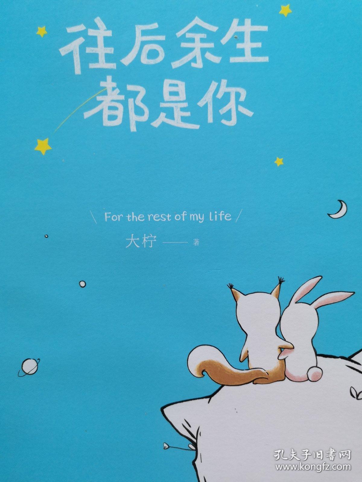 往后余生都是你