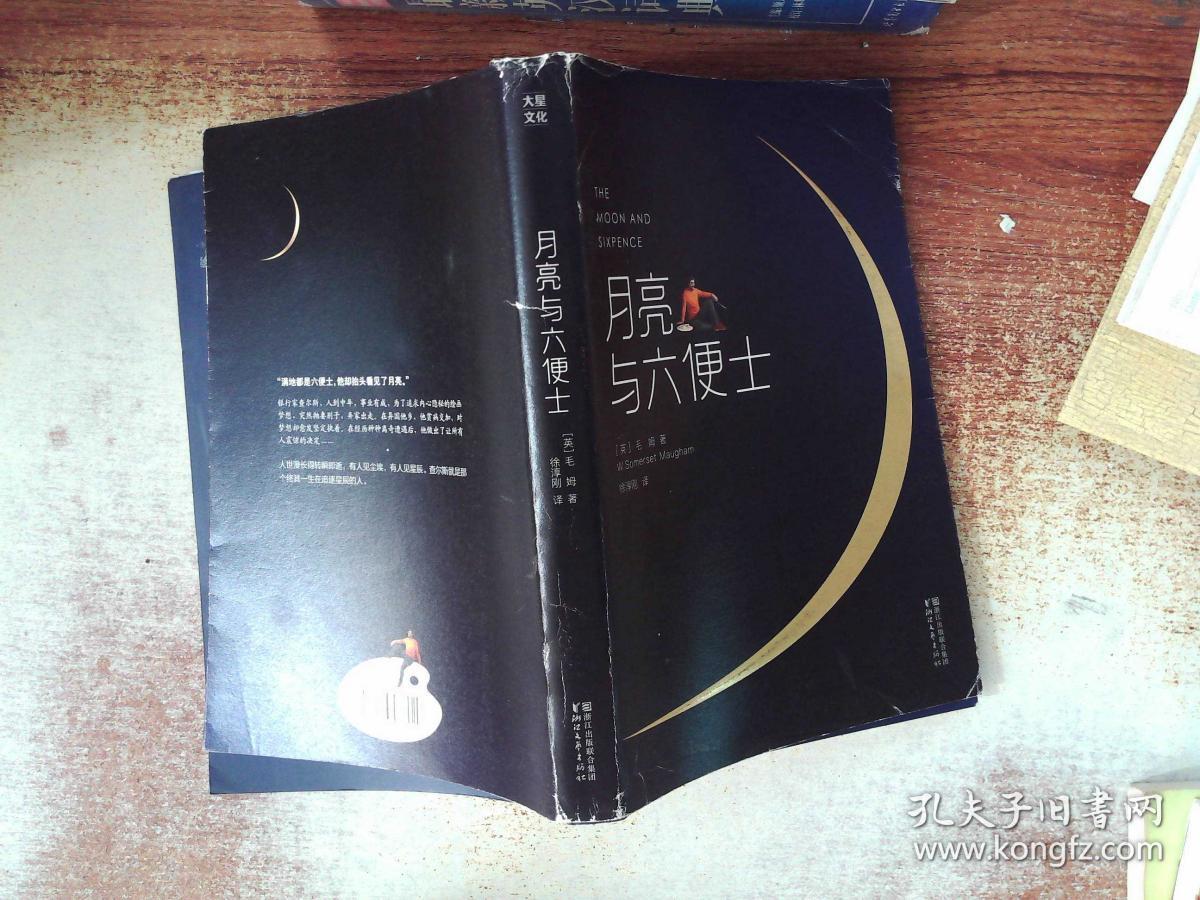 月亮与六便士(完整版插图本)