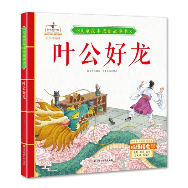 成语什么亲之国_成语故事图片(2)