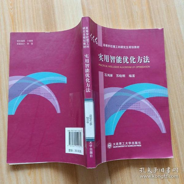 《实用智能优化方法》低价购书_苏晓明 编;石鸿雁_自然科学_孔网