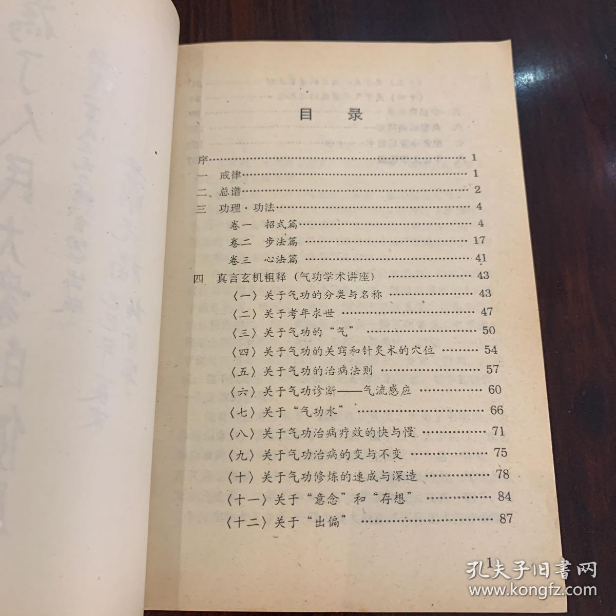 《覃氏三元九转玄功》道家气功正宗梅山派敕封