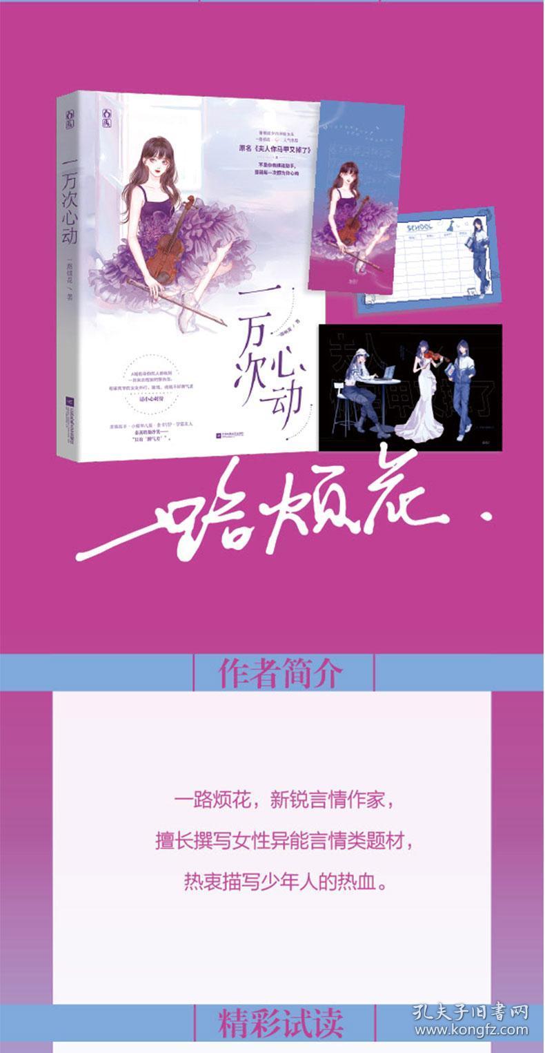 【赠品随机】一万次心动 一路烦花著 原名《夫人你马甲又掉了》秦苒