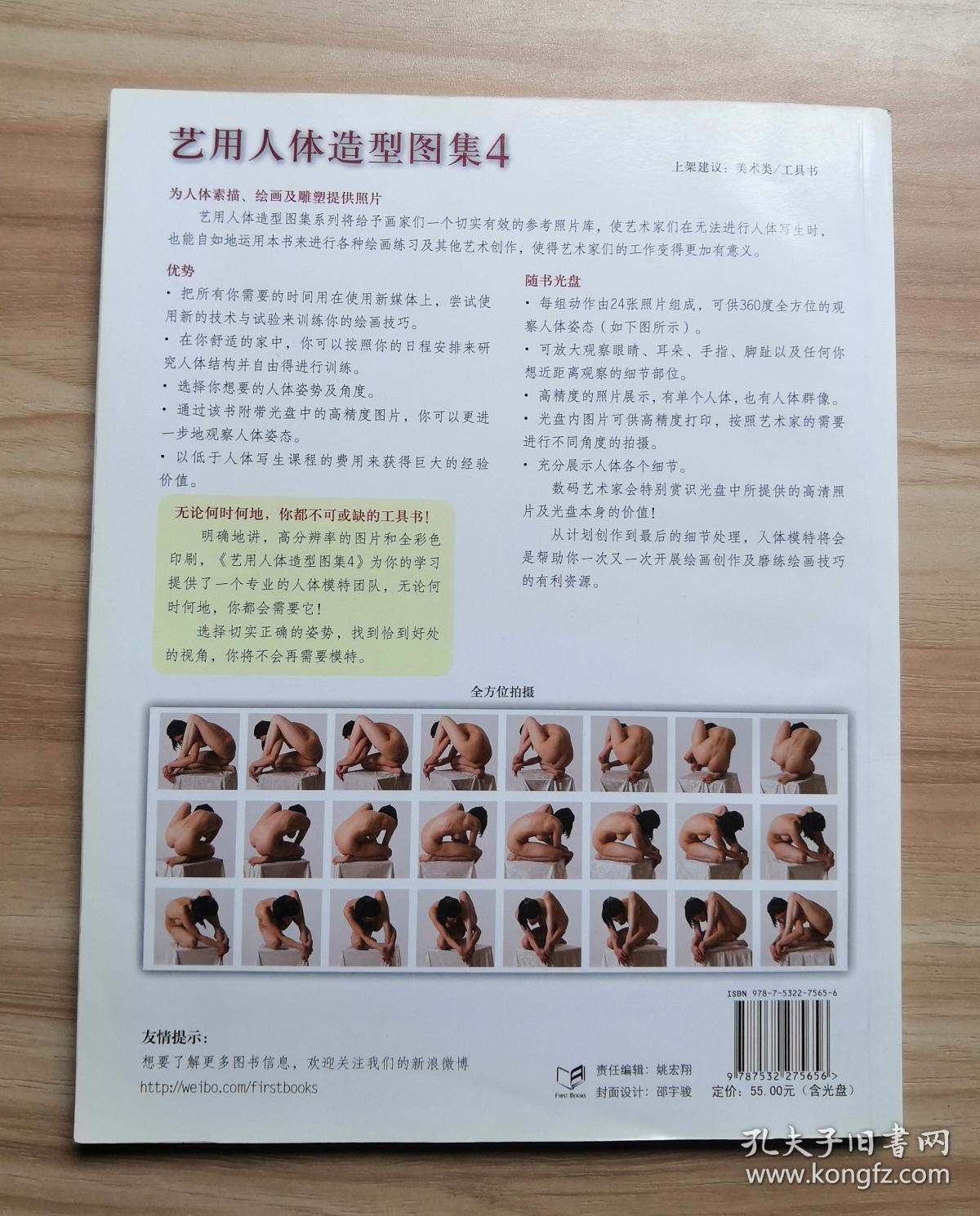 艺用人体造型图集4:生活场景中的人体模特