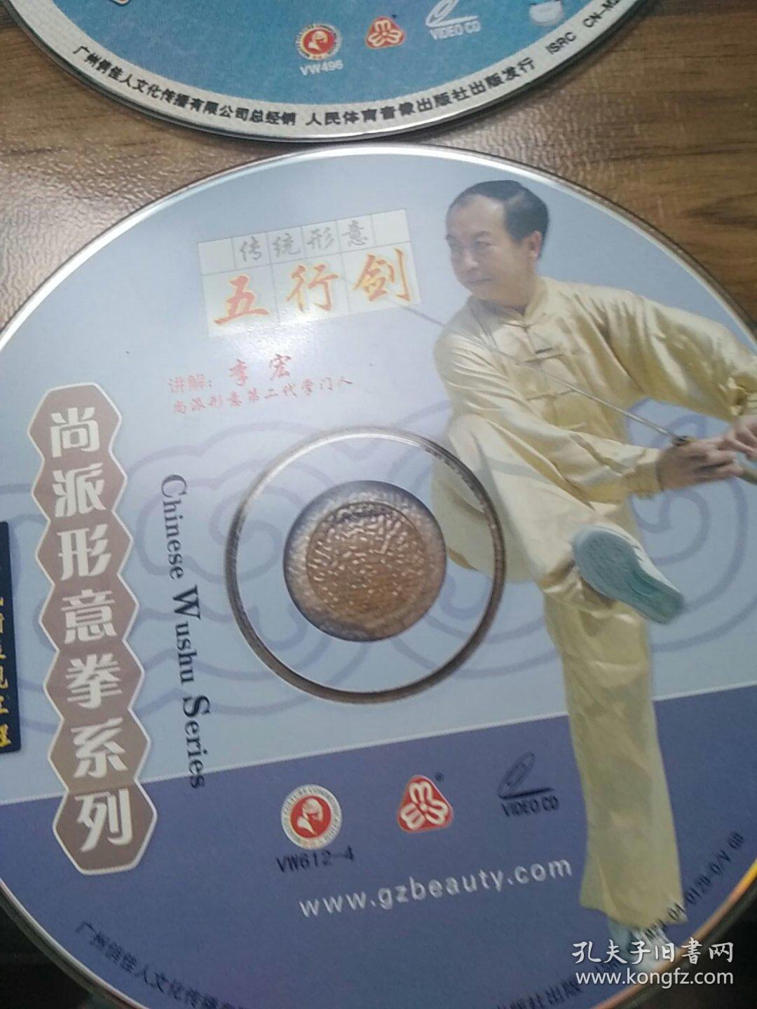 尚派形意拳系列(4vcd)