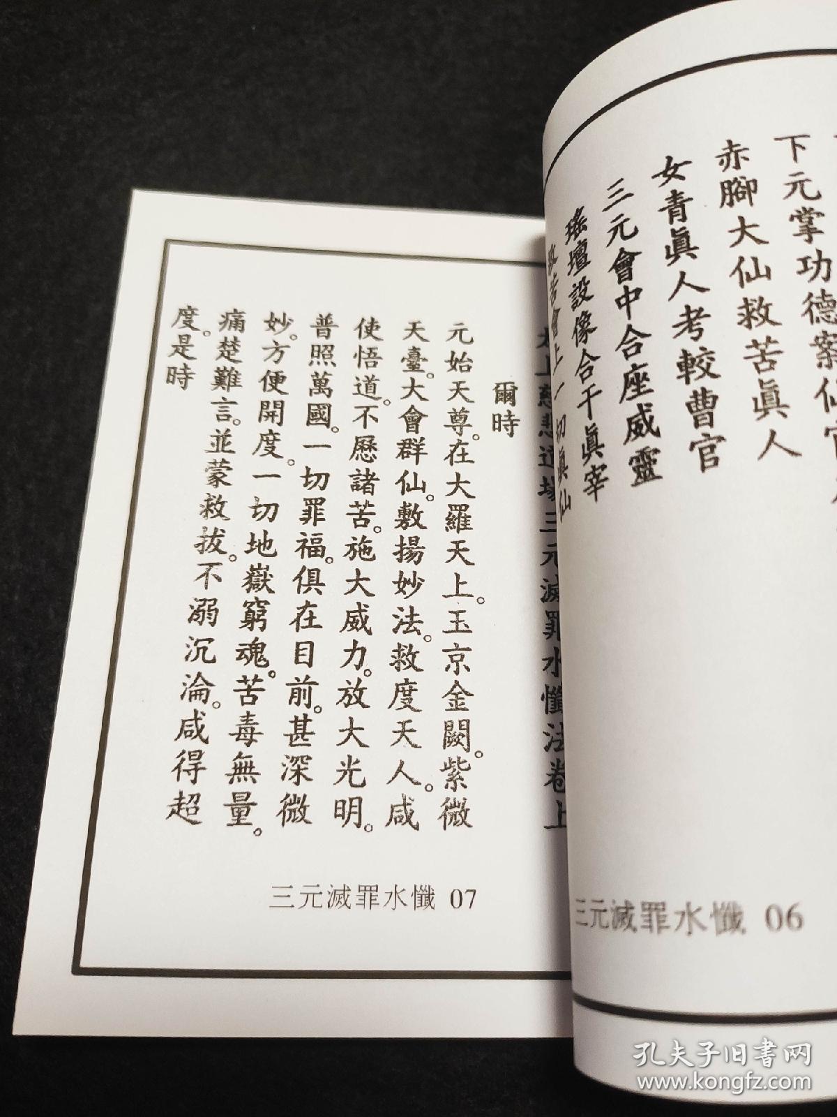 (道教科仪经书)太上灵宝补谢灶王真经灶王尊经全卷报恩真经文昌大洞消
