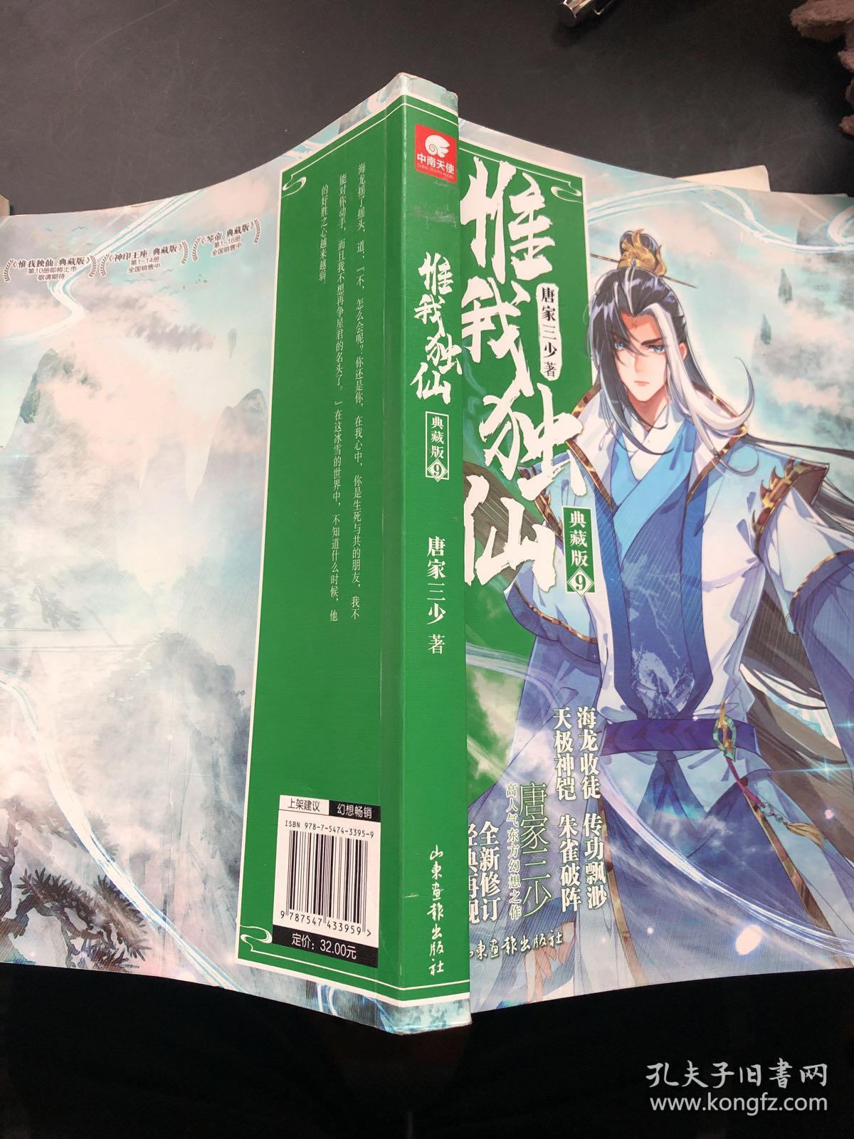 惟我独仙典藏版9