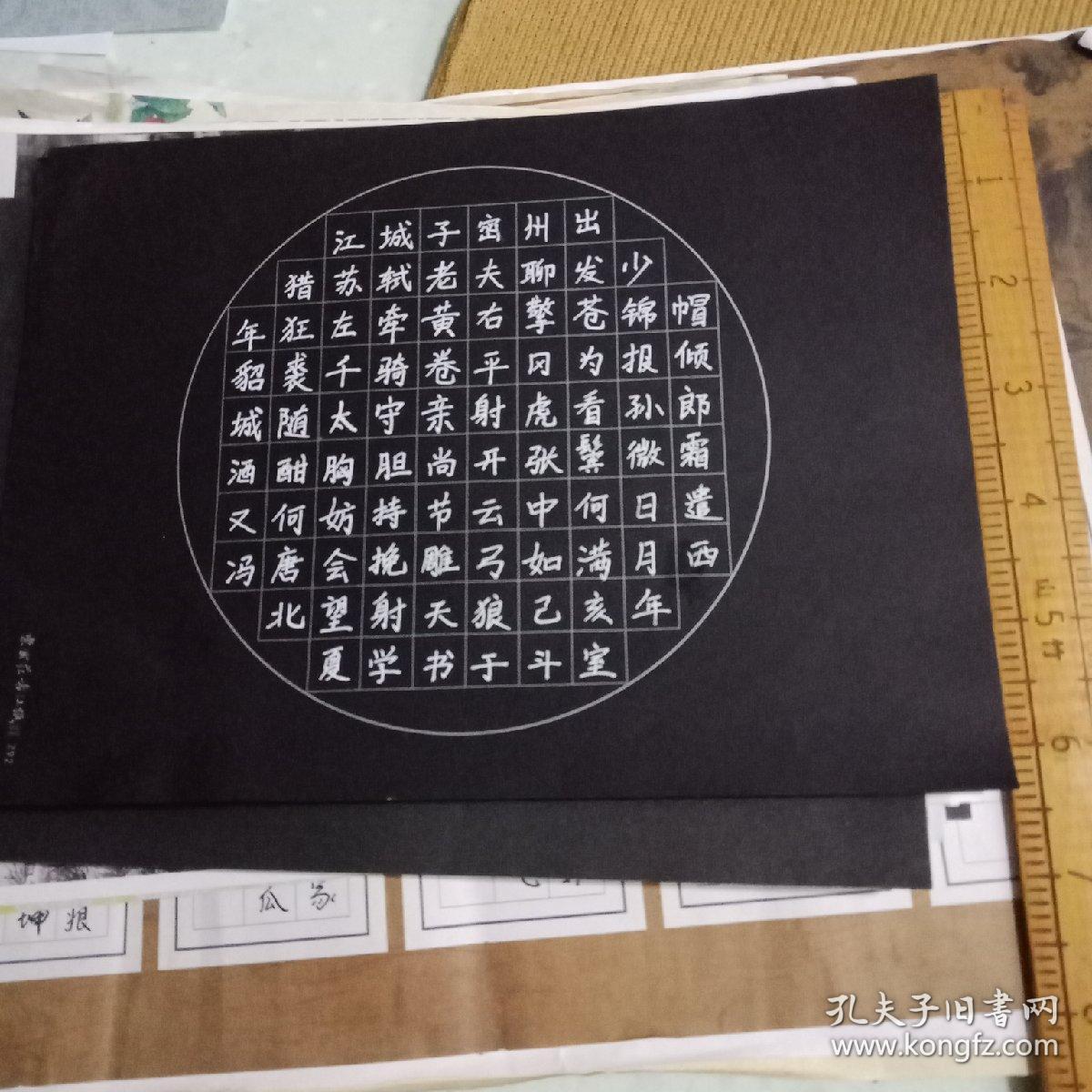 硬笔书法:江城子