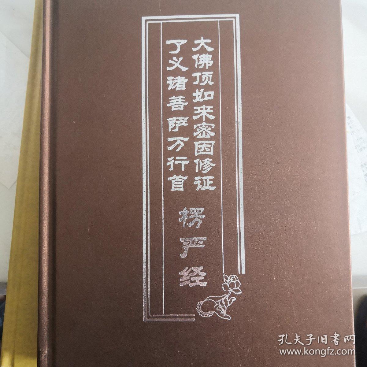 楞严经(默认蓝色封面)