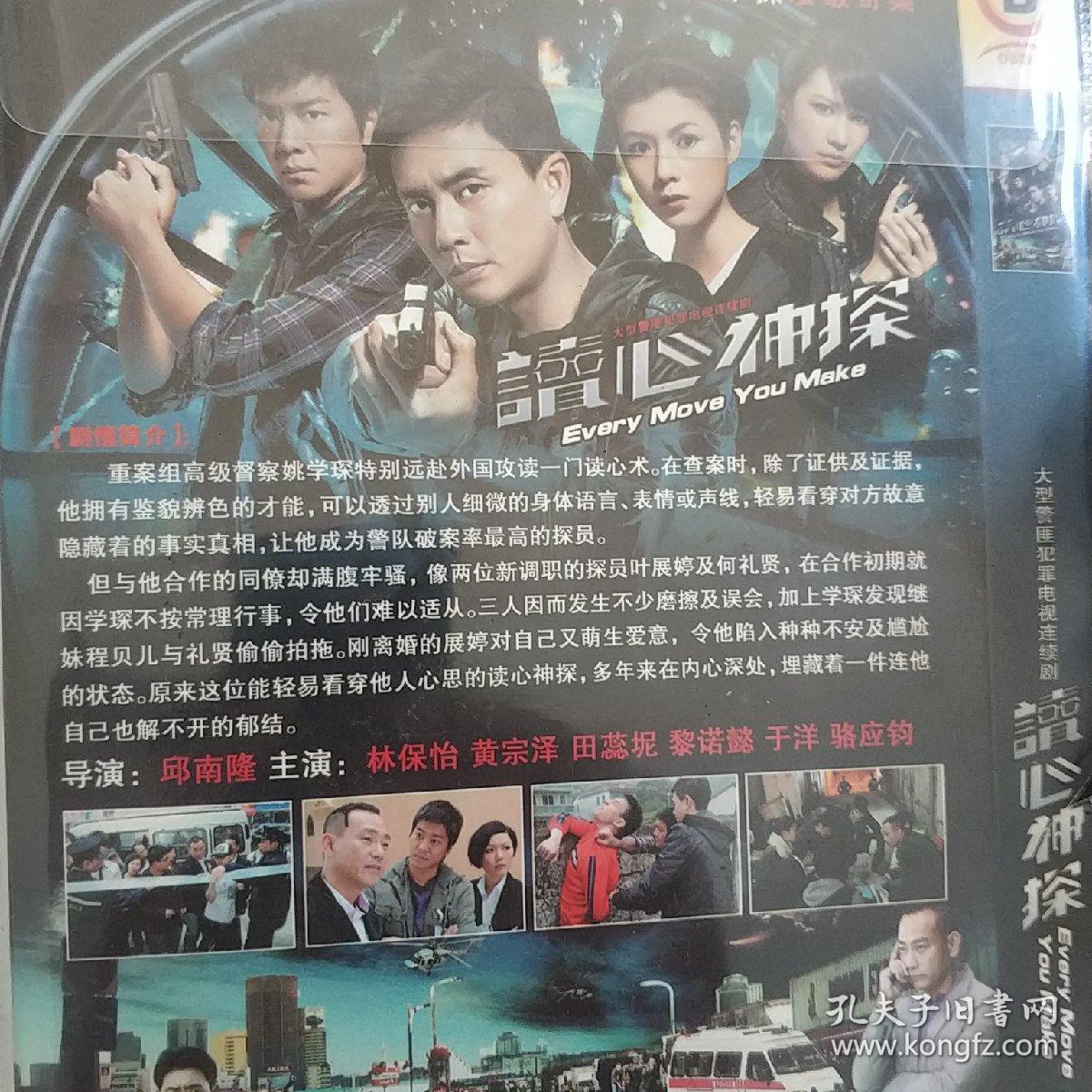 读心神探 2dvd电视剧 港剧 大型警匪犯罪电视连续剧