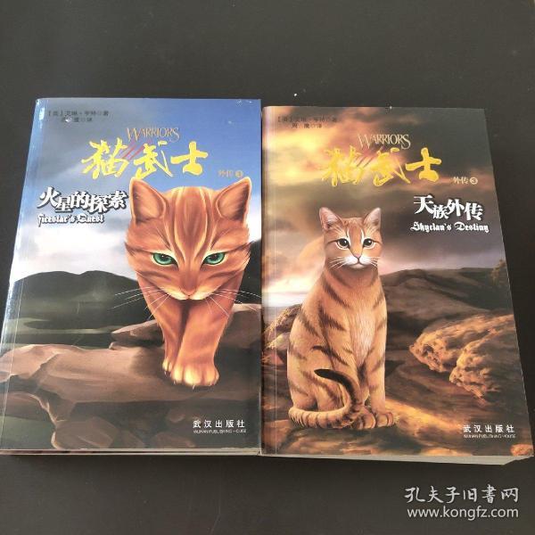 猫武士外传之1火星的探索